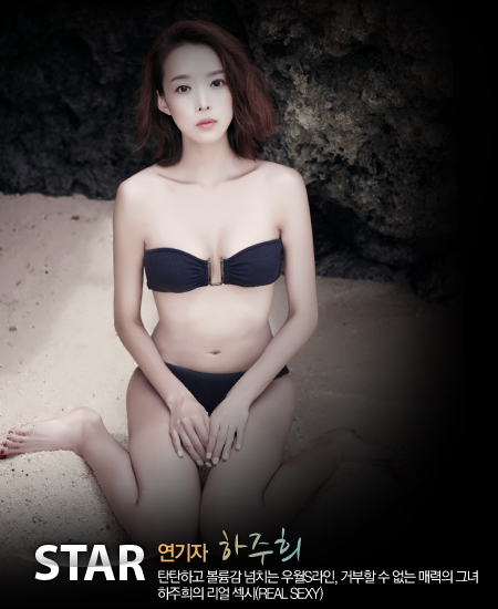 하주희 누드 