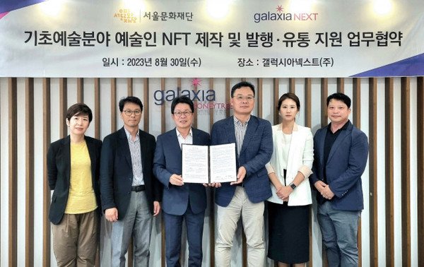 서울문화재단과 갤럭시아넥스트가 기초예술 분야 예술인 NFT 제작 및 발행∙유통 지원을 위한 업무 협약식을 진행했다.