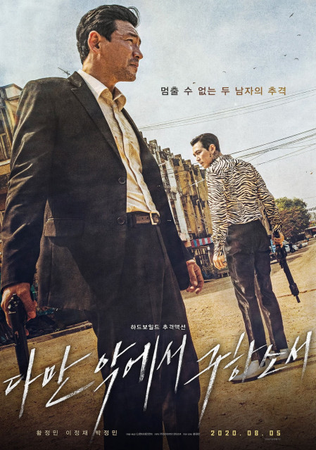 사진은 대통령상을 수상한 황정민 씨 주연의 영화 '다만 악에서 구하소서' 포스터.