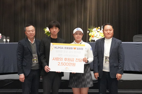 KLPGA 5승 임희정 프로가 팬클럽 ‘예사’와 함께 마련한 후원금 2500만원을 전달하며 한국백혈병소아암협회 임직원과 기념 촬영을 하고 있다.