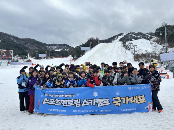 한국체육대학교에서 주관하고 잠실청소년센터가 주최한 스키캠프 ‘국가대표’에 참가한 청소년들이 기념 촬영을 하고 있다.